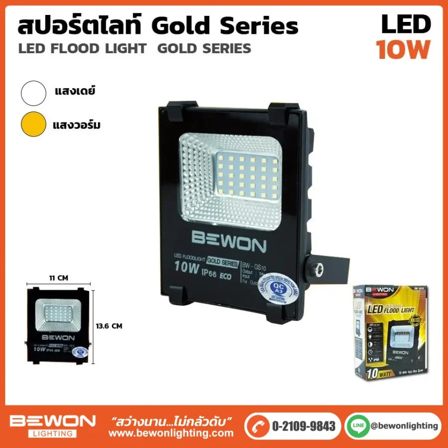 สปอร์ตไลท์ GOLD SERIES 10W