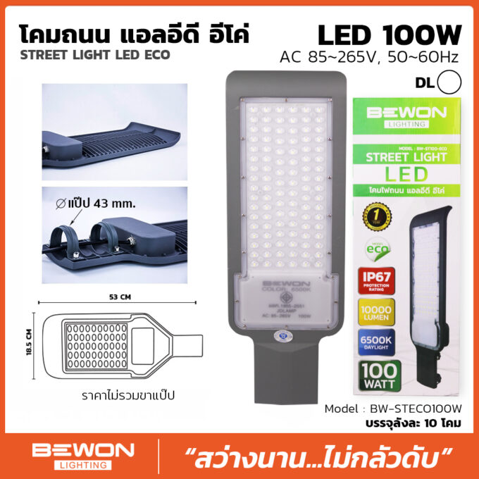 streetlight-eco-100w