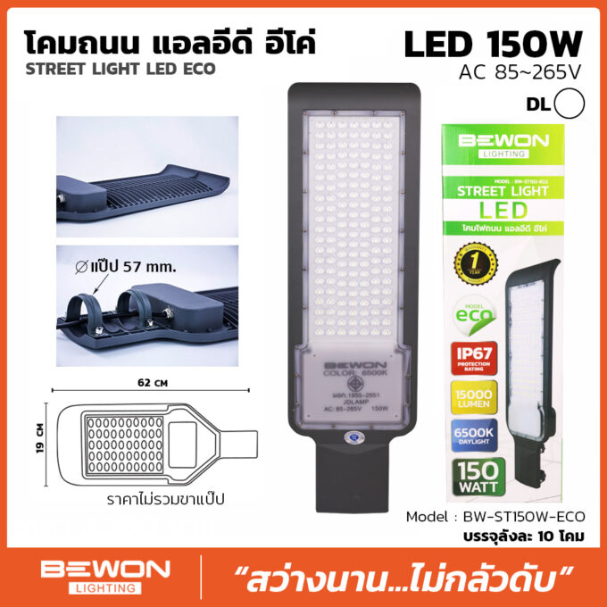 streetlight-eco-150w