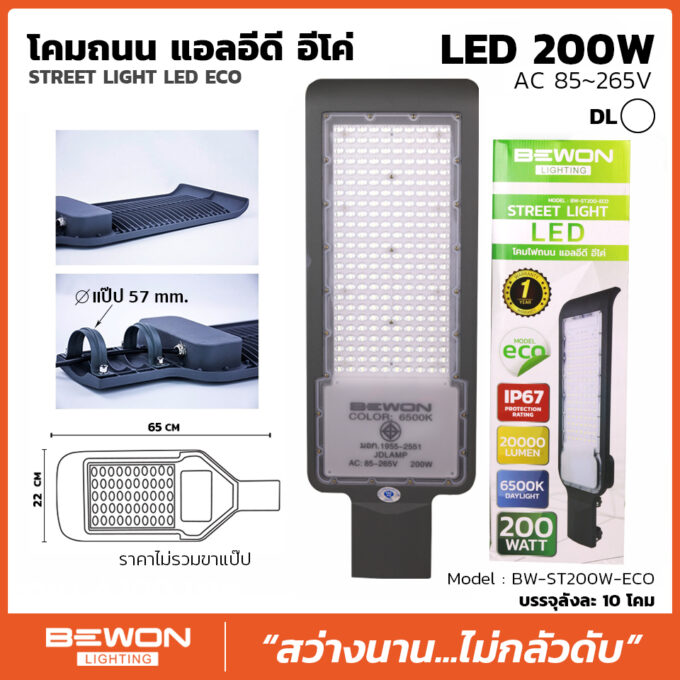 streetlight-eco–200w