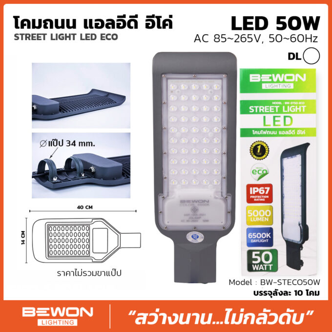 streetlight-eco-50w