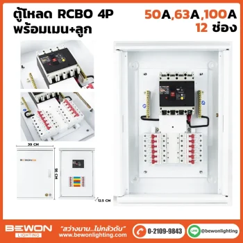 ตู้โหลดเซนเตอร์ 4P RCBO