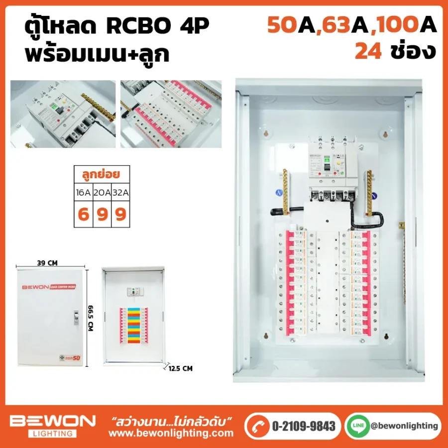 ตู้โหลดเซนเตอร์ 4P RCBO