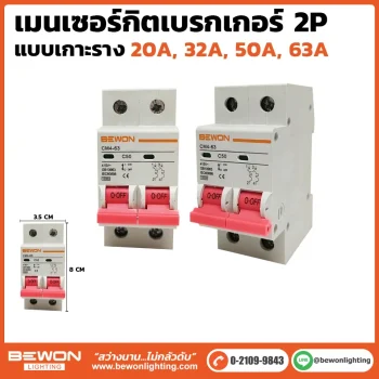 เมนเบรกเกอร์เซอร์กิต