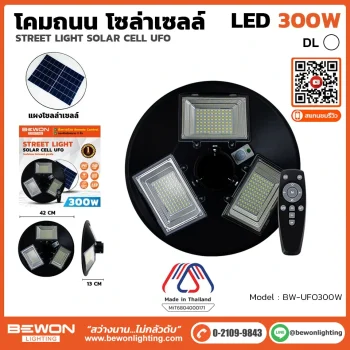 โคมถนน โซล่าเซลล์