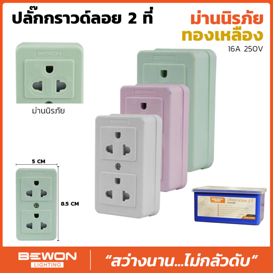 ปลั๊กกราวด์ลอยมีม่าน 2 ที่ (ทองเหลือง)