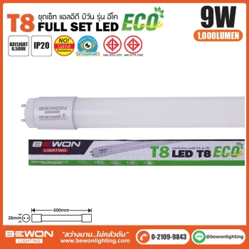 หลอดไฟ LED T8 รุ่น ECO 9W