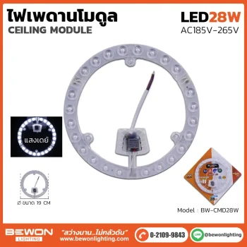 ไฟเดพานโมดูล 28W