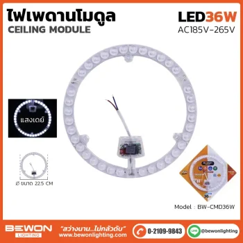 ไฟเดพานโมดูล 36W