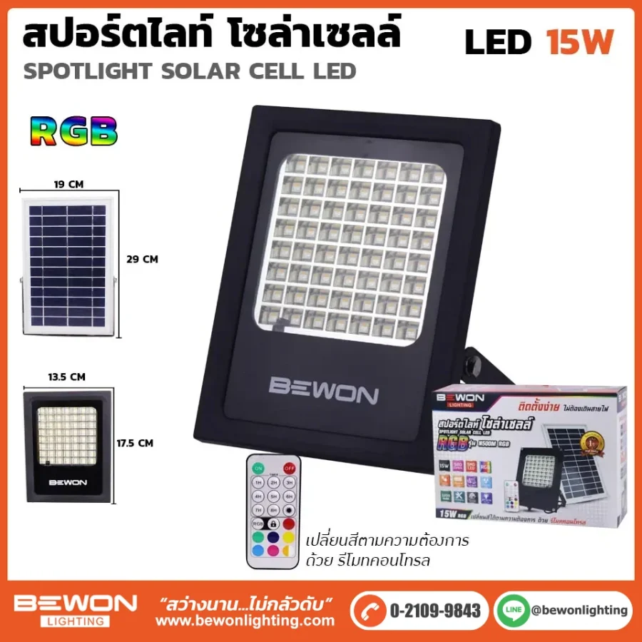 สปอร์ตไลท์ โซล่าเซลล์ RGB 15W