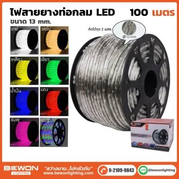 ไฟสายยางท่อกลม-13mm-100m