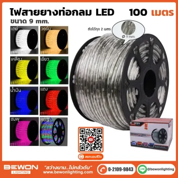 ไฟสายยางท่อกลม-9mm-100m
