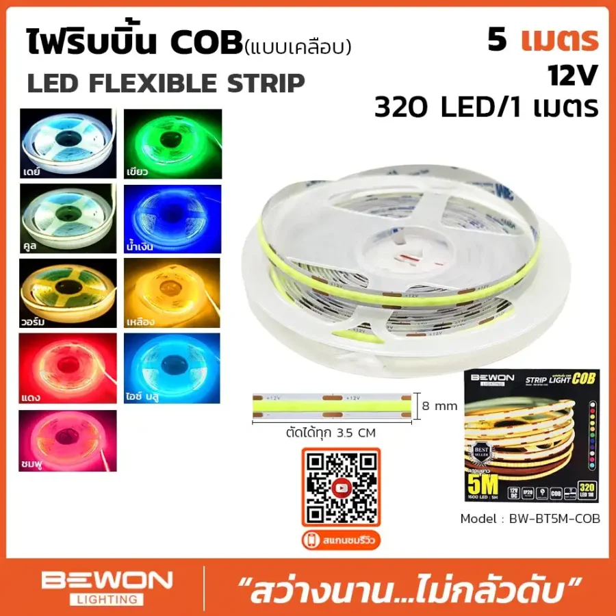 ไฟริบบิ้น COB 320 LED