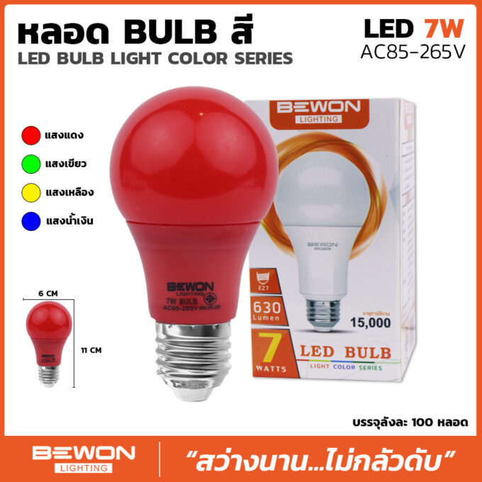 bulblight-color-7w