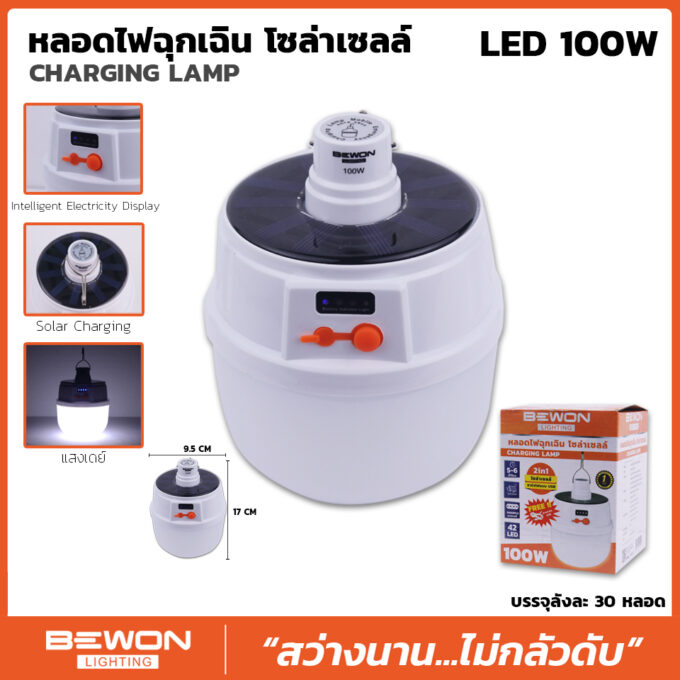 charging-lamp-100w