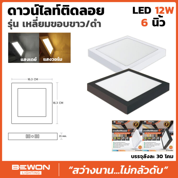 downlight-floating-square-12w