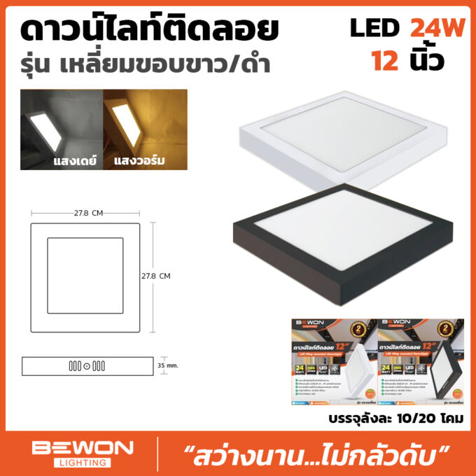 downlight-floating-square-24w