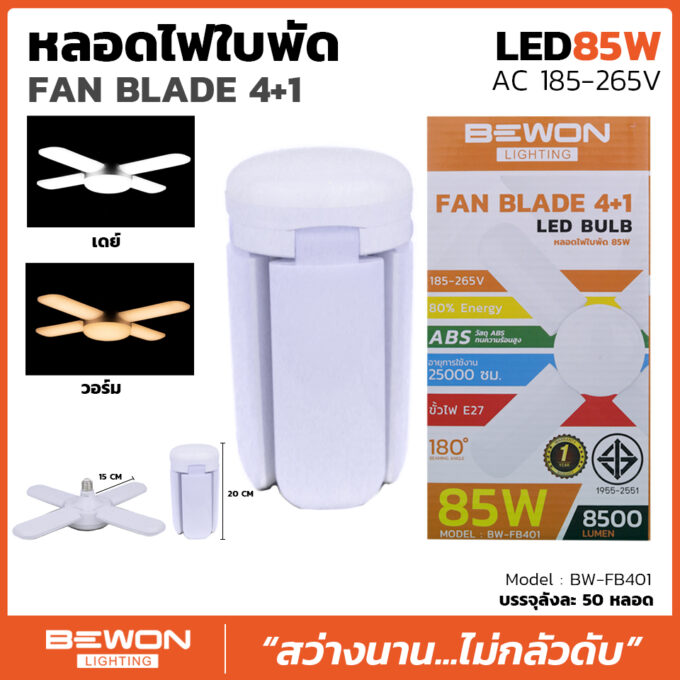 fanblade-led-85w