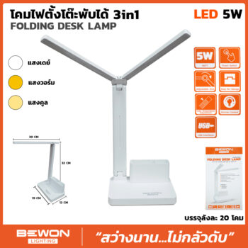 โคมไฟตั้งโต๊ะพับได้ 3 IN 1