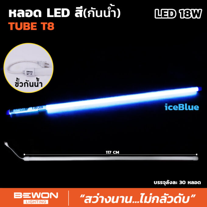 neoncolor-18w-iceblue