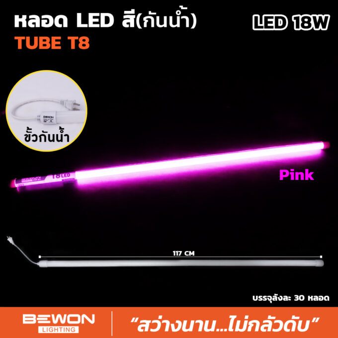 neoncolor-18w-pink