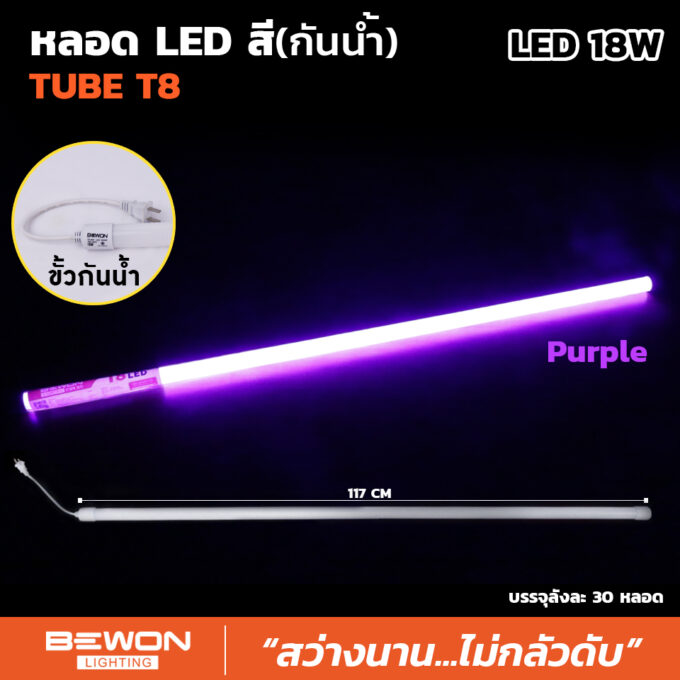 neoncolor-18w-purple