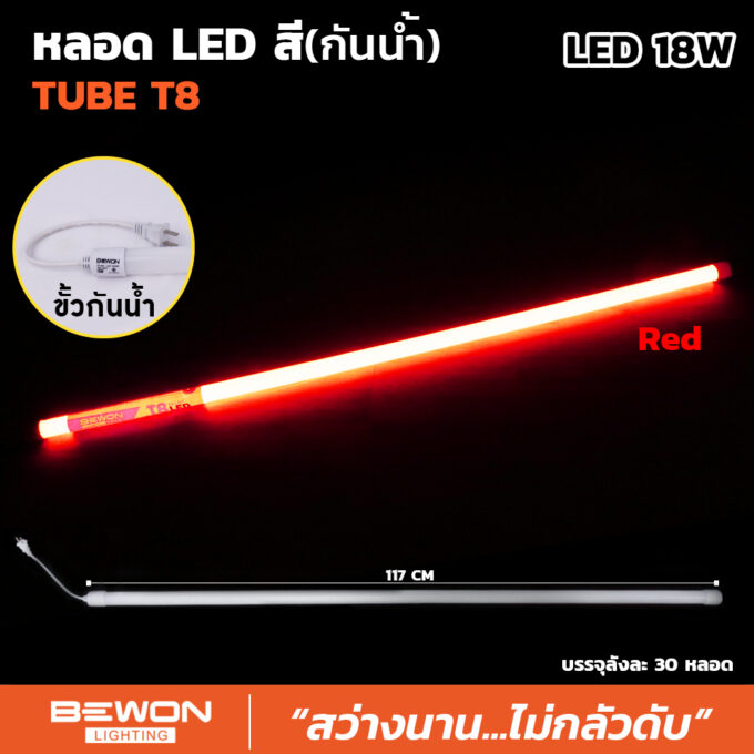 neoncolor-18w-red
