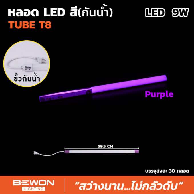 neoncolor-9w-all-purple