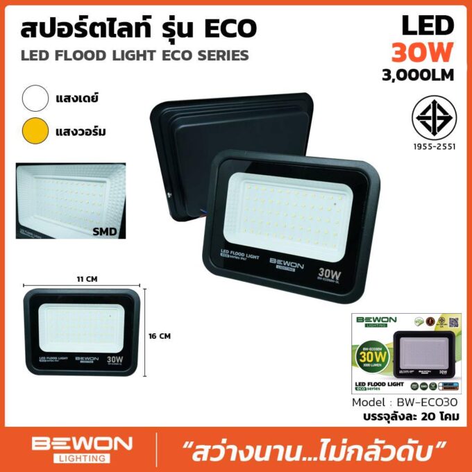spotlight-eco-030w