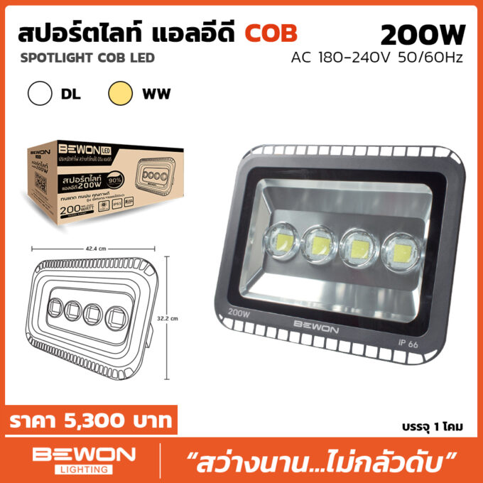 spotlight-oldcob-200w