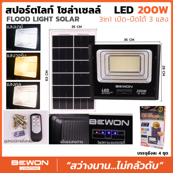 spotlight-solarcell-3light-200w