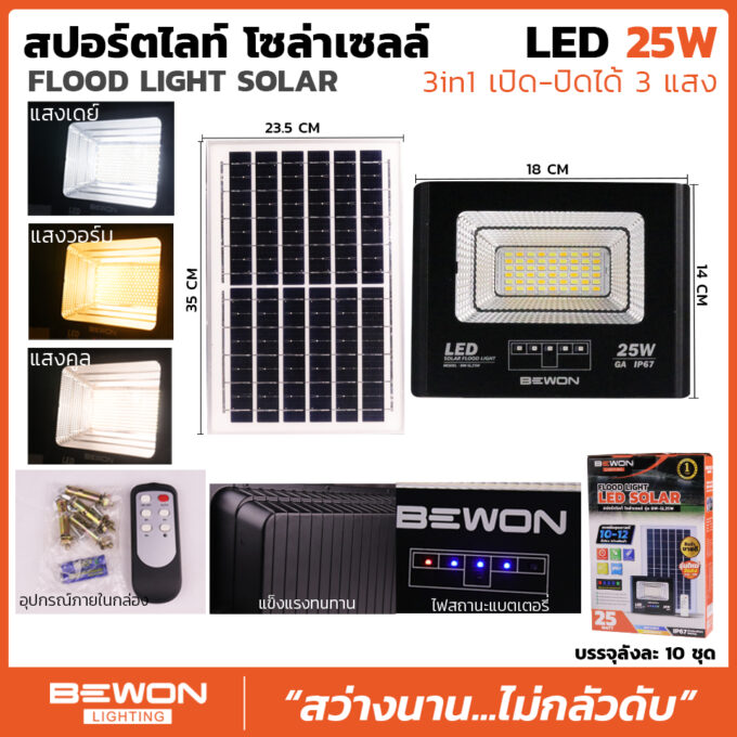 spotlight-solarcell-3light-25w