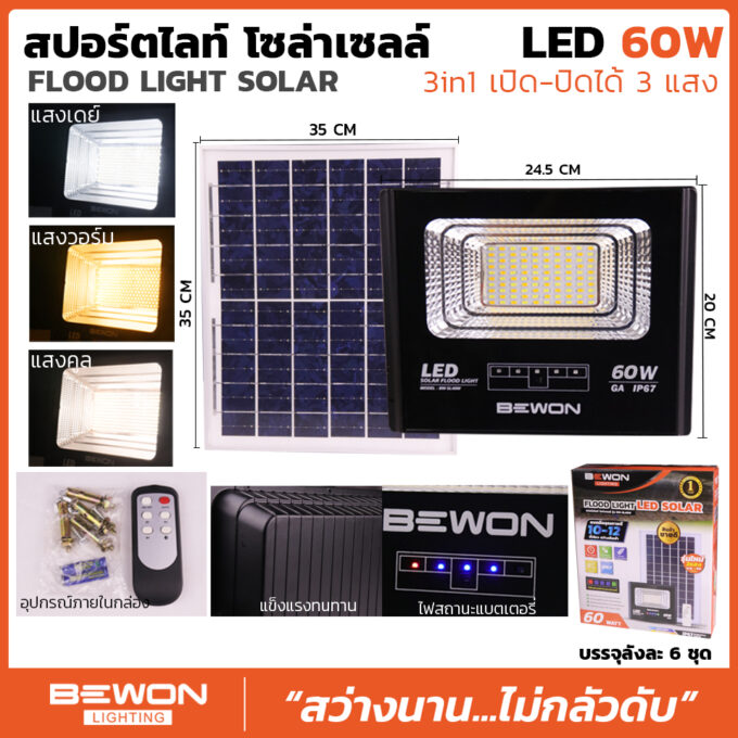 spotlight-solarcell-3light-60w