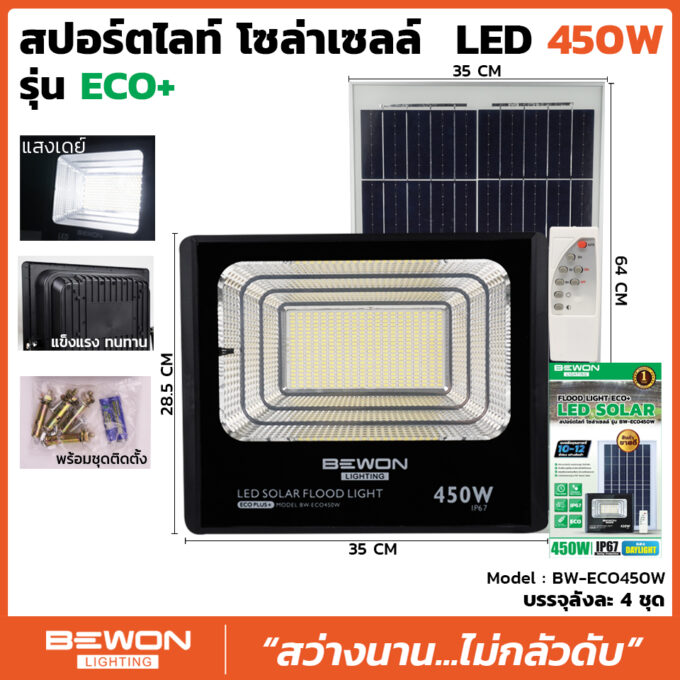 spotlight-solarcell-eco-450w