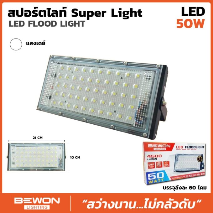 spotlight-superlight-50w
