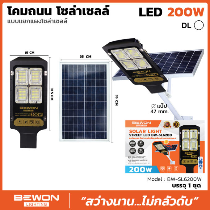 streetlight-ext-solarcell-200w