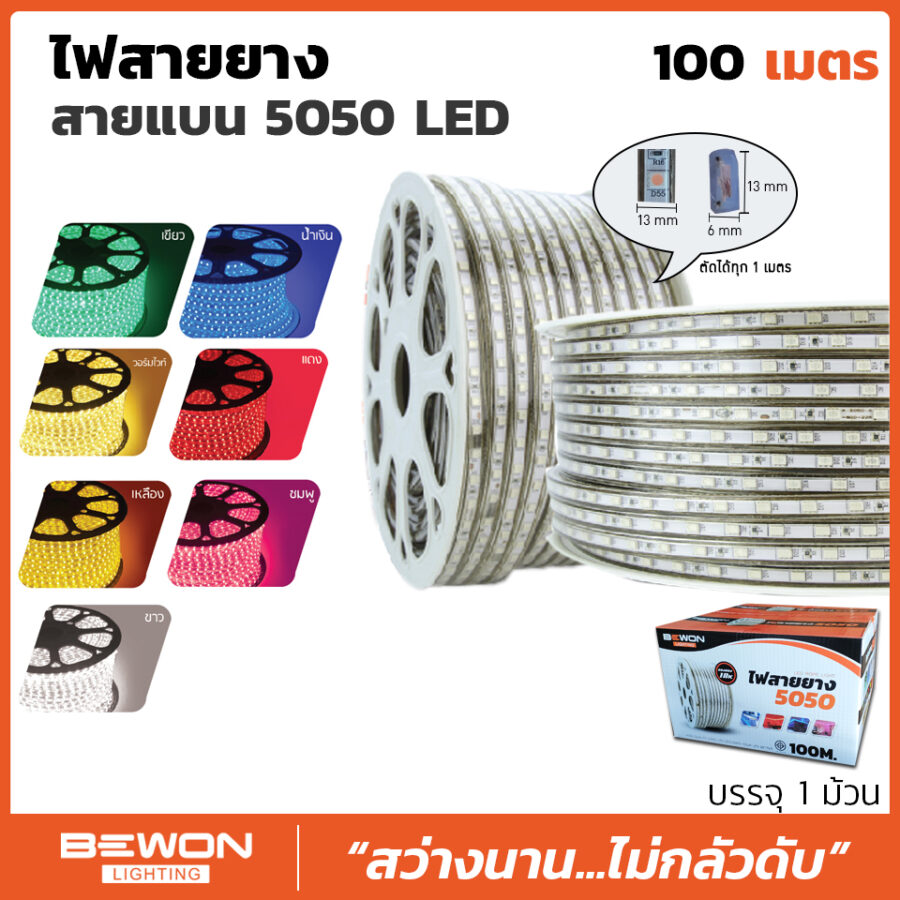 ไฟสายยาง สายแบน 5050 LED - 100 เมตร