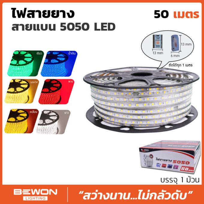 strip-5050-50m