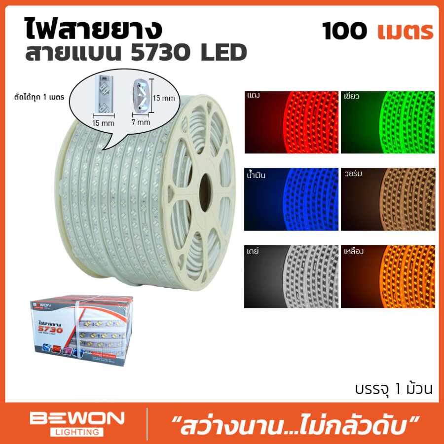 ไฟสายยางท่อแบน 5730 (100เมตร)