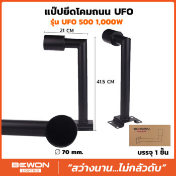 แป๊ปยึดโคมไฟถนน LED