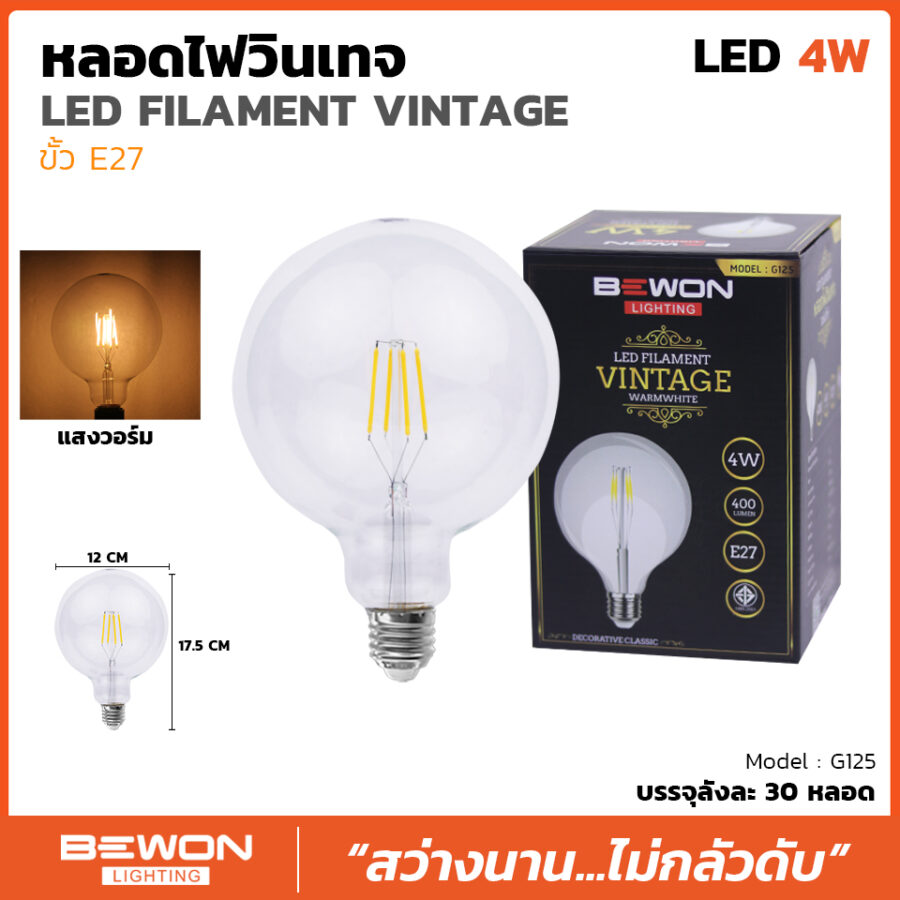 หลอดไฟวินเทจ G125 (4วัตต์)