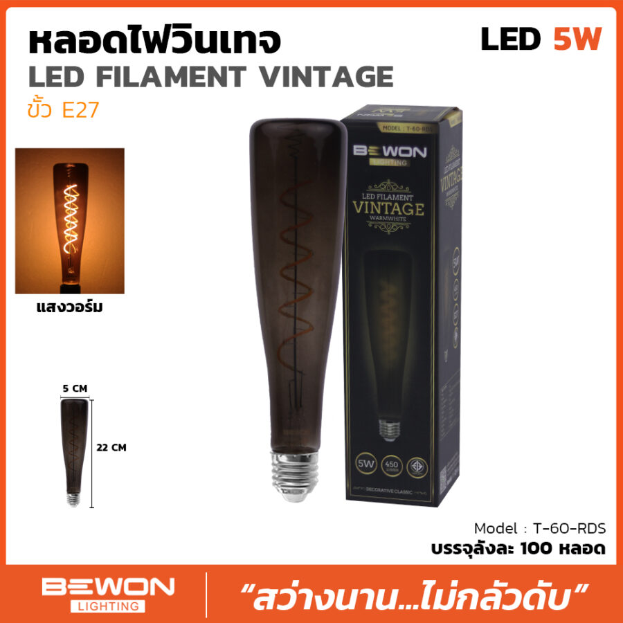 หลอดไฟวินเทจ T60RDS (5วัตต์)