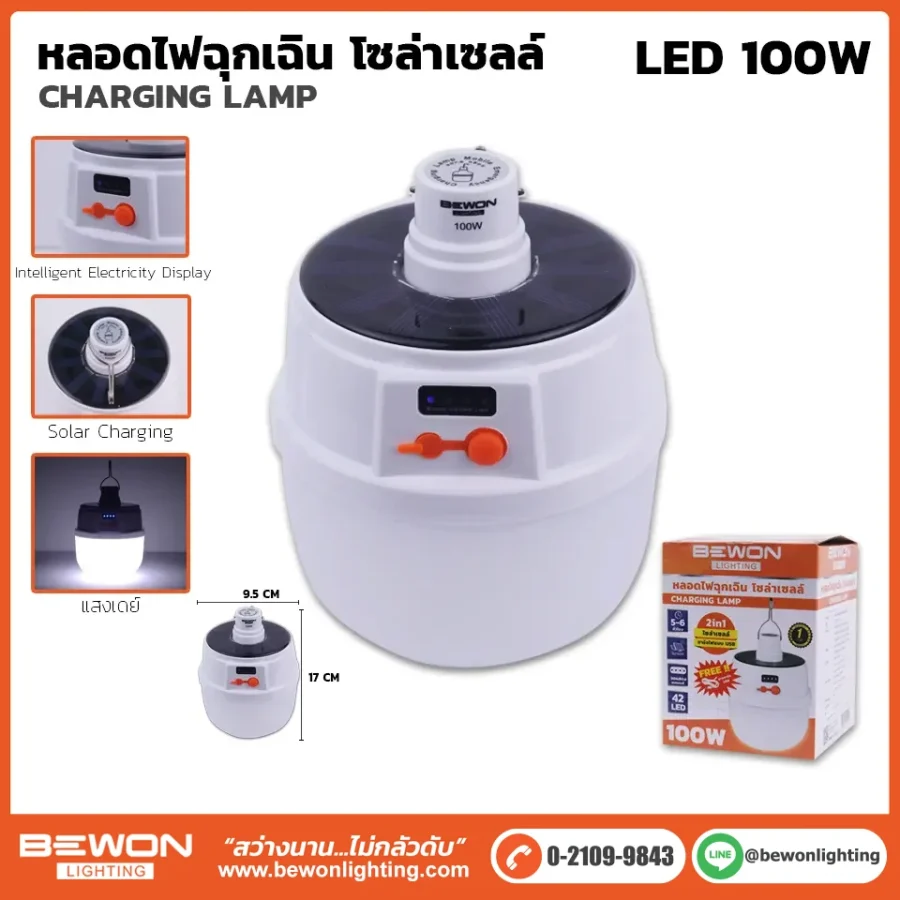 หลอดไฟฉุกเฉิน โซล่าเซลล์ 100W