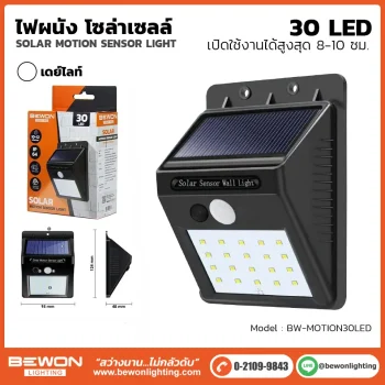 ไฟผนังโซล่าเซลล์ 30LED