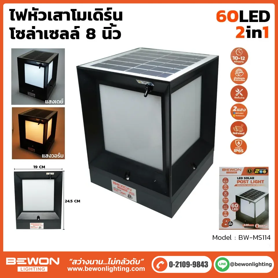 ไฟหัวเสาโมเดิร์น โซล่าเซลล์ 60LED