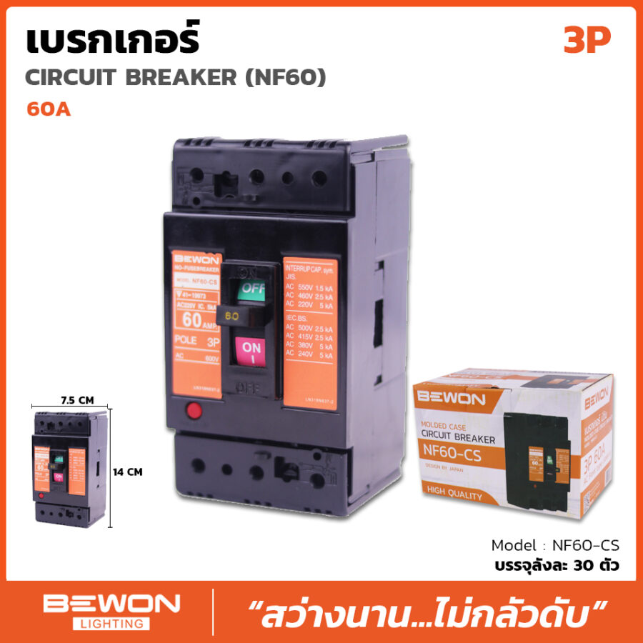 เซอร์กิตเบรกเกอร์เฟรมใหญ่ 3 สาย 60A