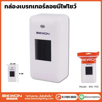 กล่องเบรกเกอร์มีไฟโชว์
