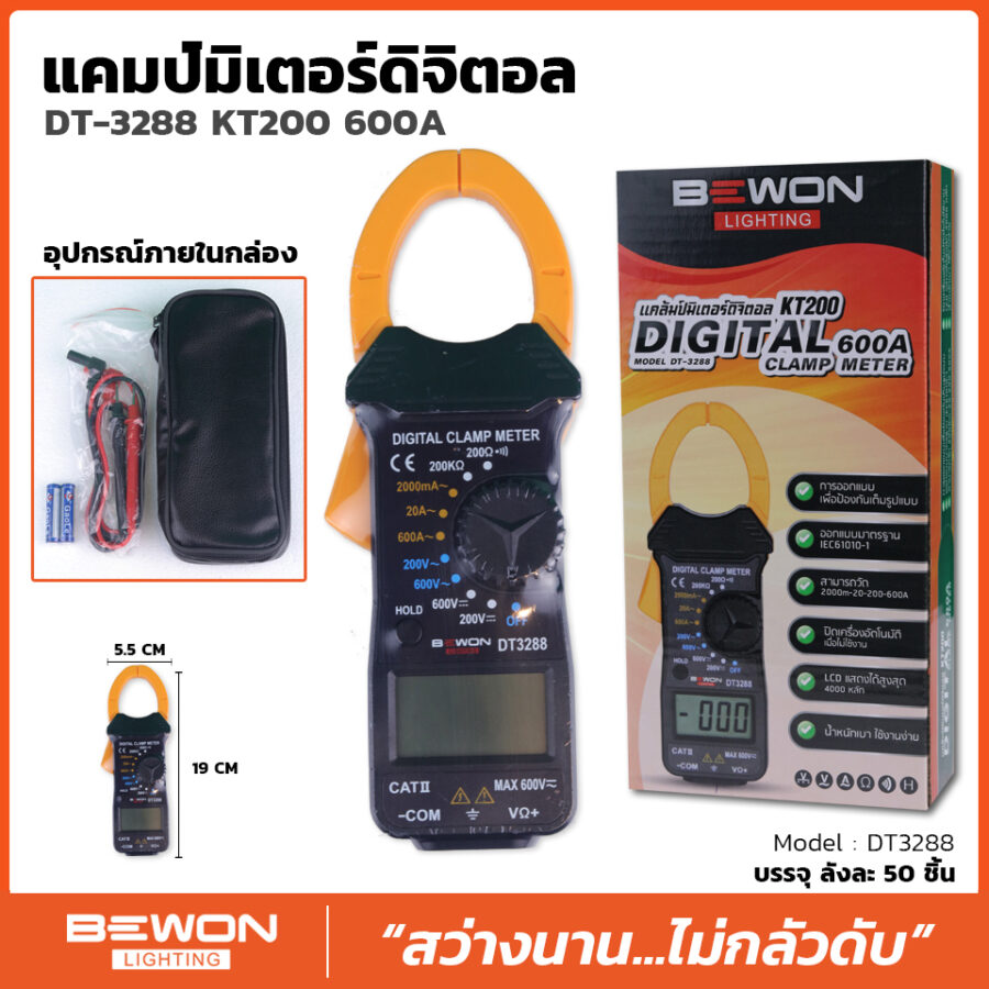 แคลมป์มิเตอร์ดิจิตอล DT-3288