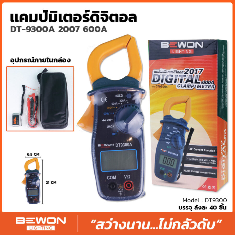 แคลมป์มิเตอร์ดิจิตอล DT-9300A - Bewonlighting