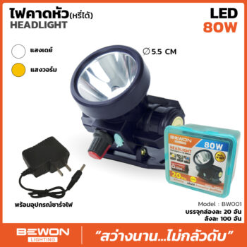 หัวไฟคาดหัว Super LED 80W (BW001)